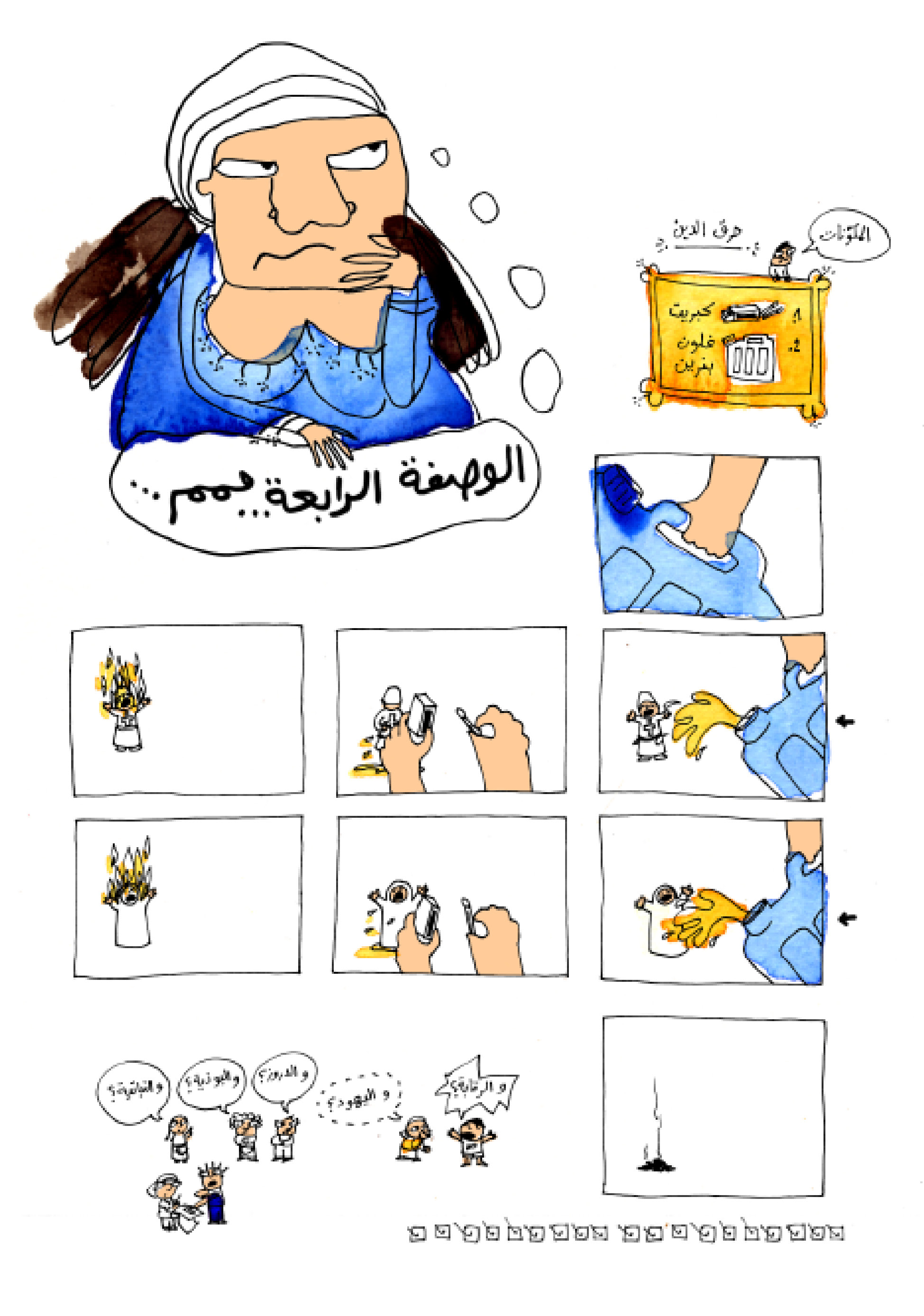 - Recettes de vengeances Libanaises- page 5