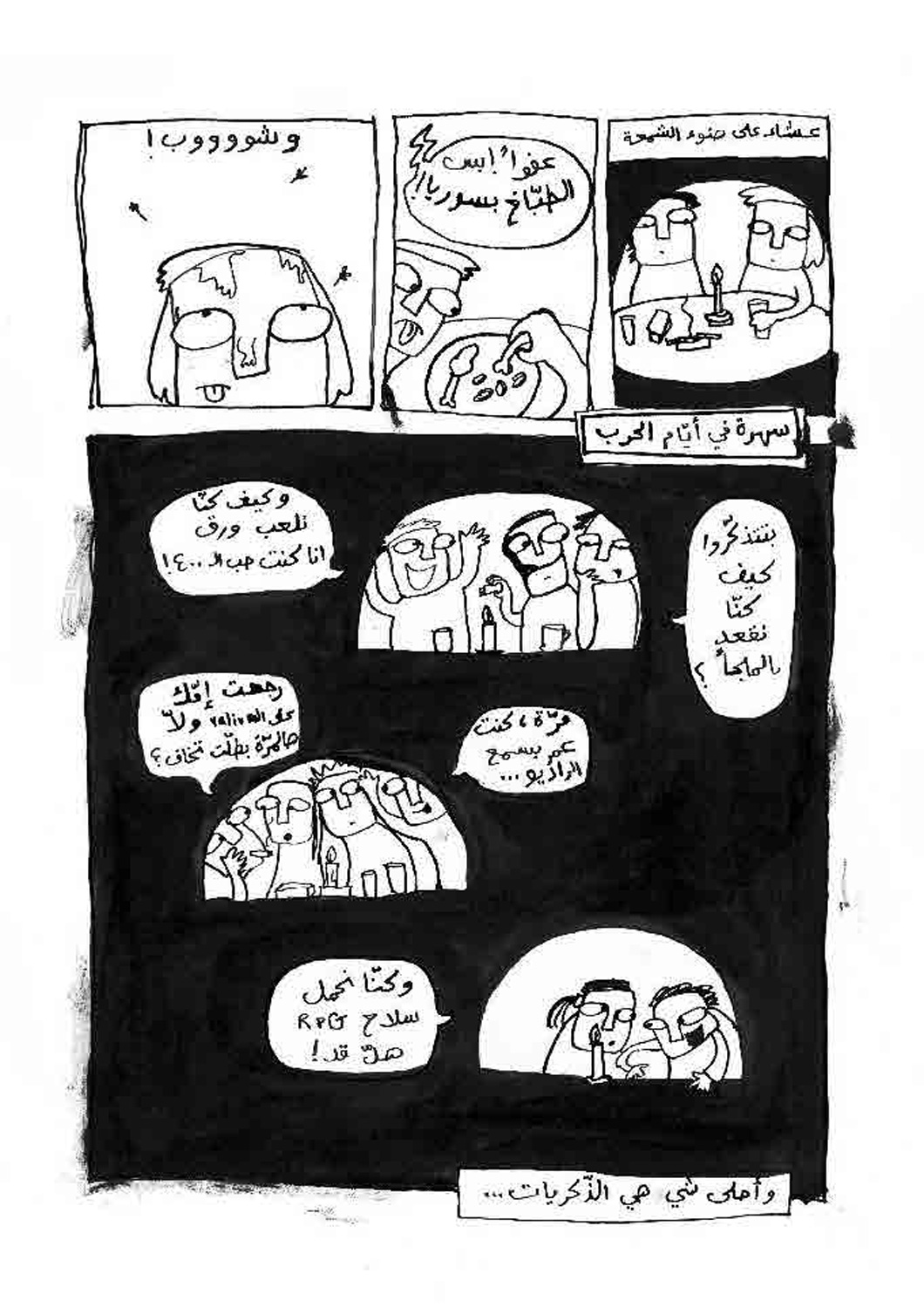 - أعتقد أن سنكون هادئين في الحرب المقبلة- page 9