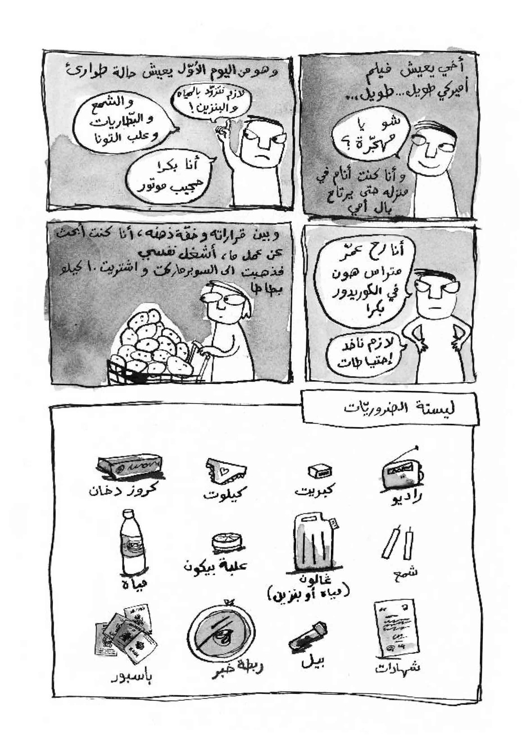 - أعتقد أن سنكون هادئين في الحرب المقبلة- page 12