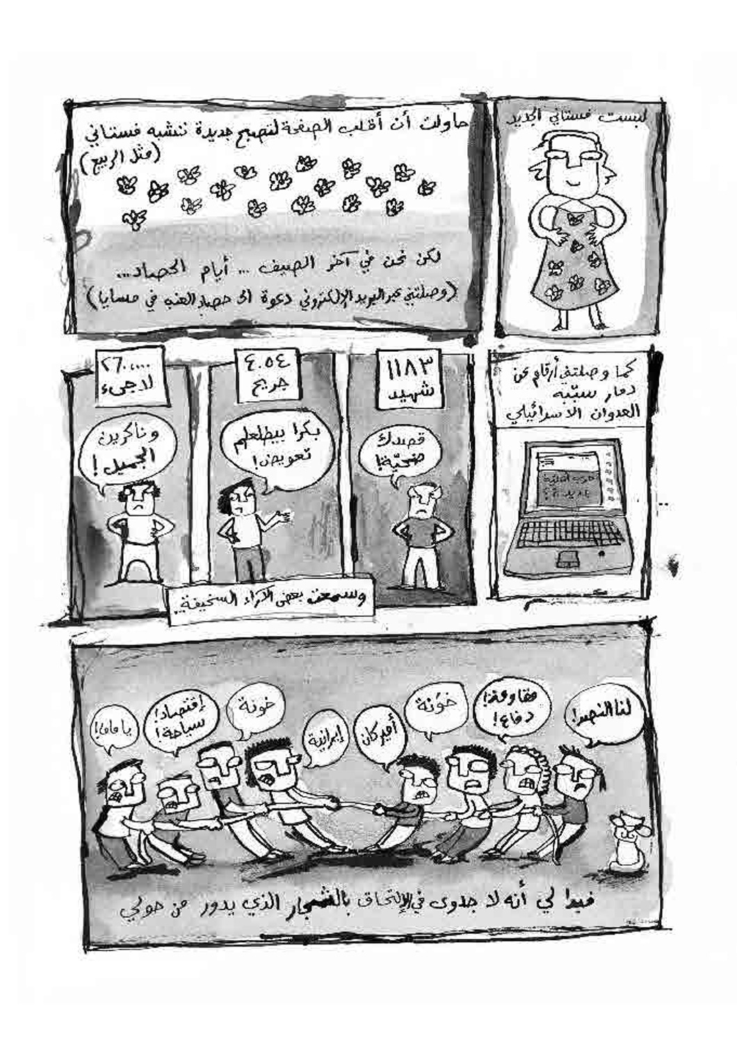 - أعتقد أن سنكون هادئين في الحرب المقبلة- page 15